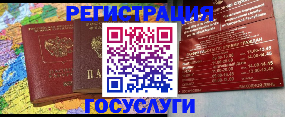 временная регистрация надежно в Курчалом