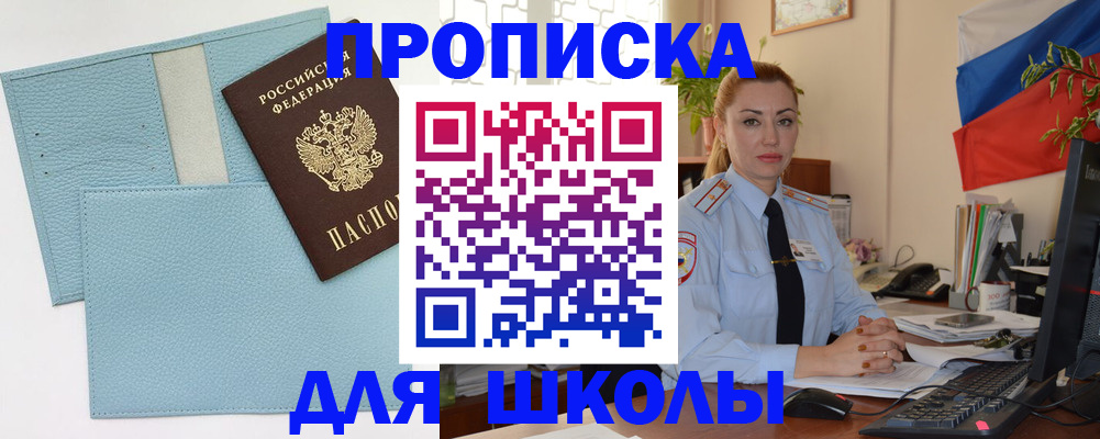 временная регистрация для школы в Курчалом